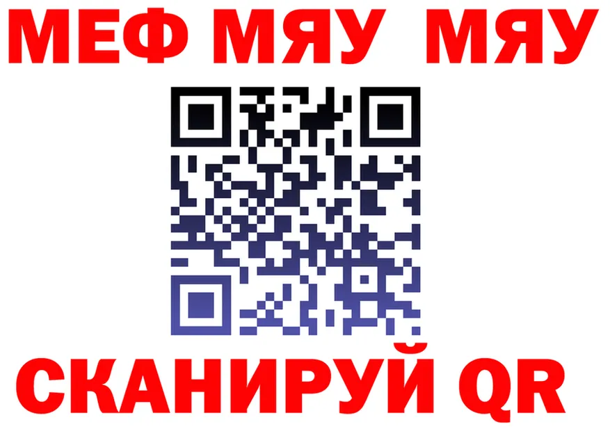 МЯУ-МЯУ 4 MMC ссылка darknet blacksprut Бабаево